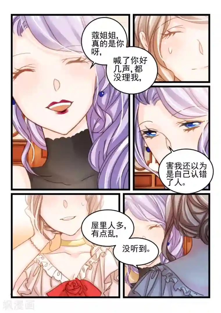 隔墙有男神第28话 都学会欲擒故纵了？(8)