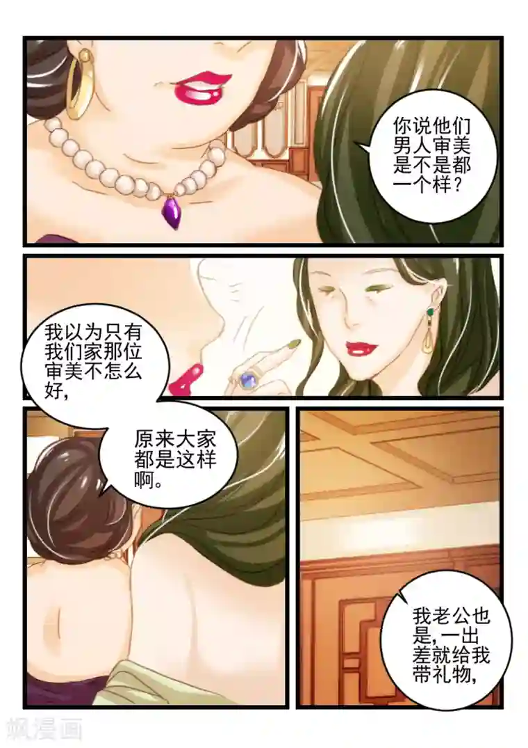 隔墙有男神第28话 都学会欲擒故纵了？(8)