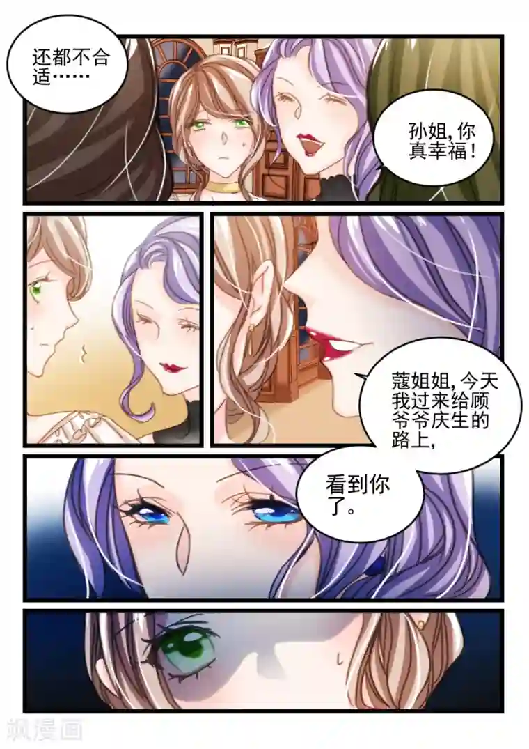 隔墙有男神第28话 都学会欲擒故纵了？(8)