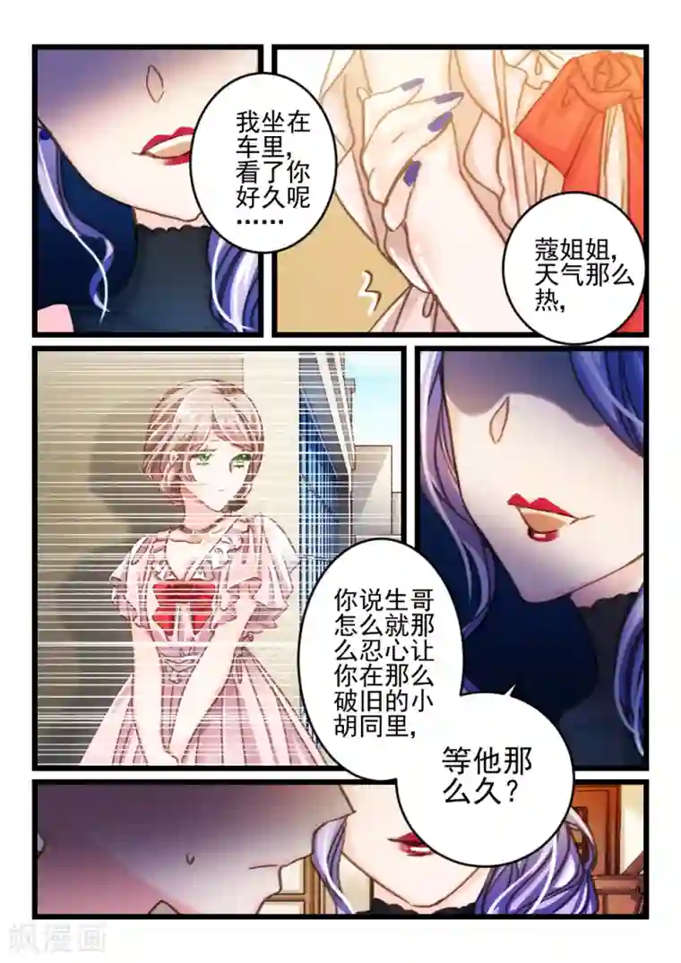 隔墙有男神第28话 都学会欲擒故纵了？(8)