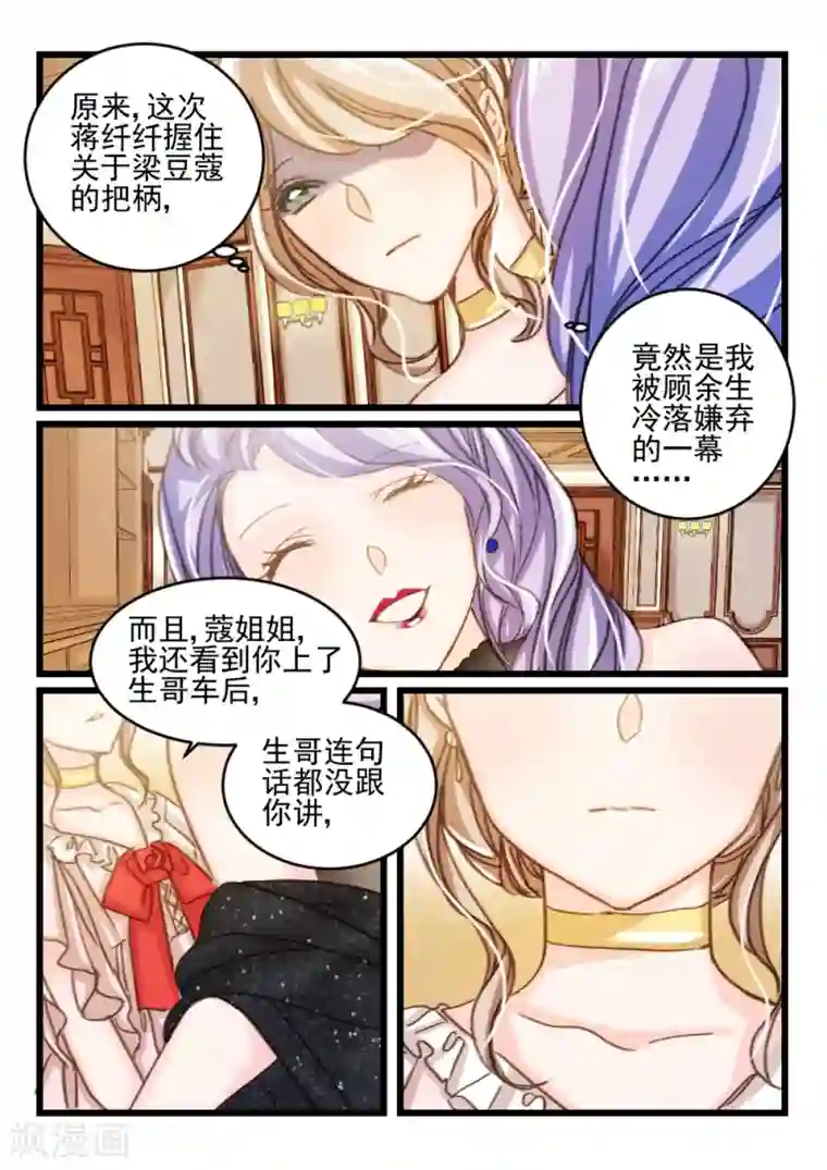 隔墙有男神第28话 都学会欲擒故纵了？(8)