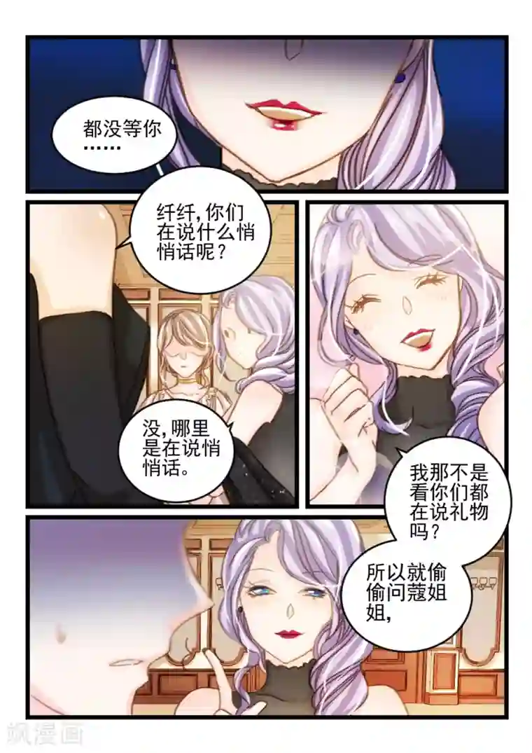 隔墙有男神第28话 都学会欲擒故纵了？(8)