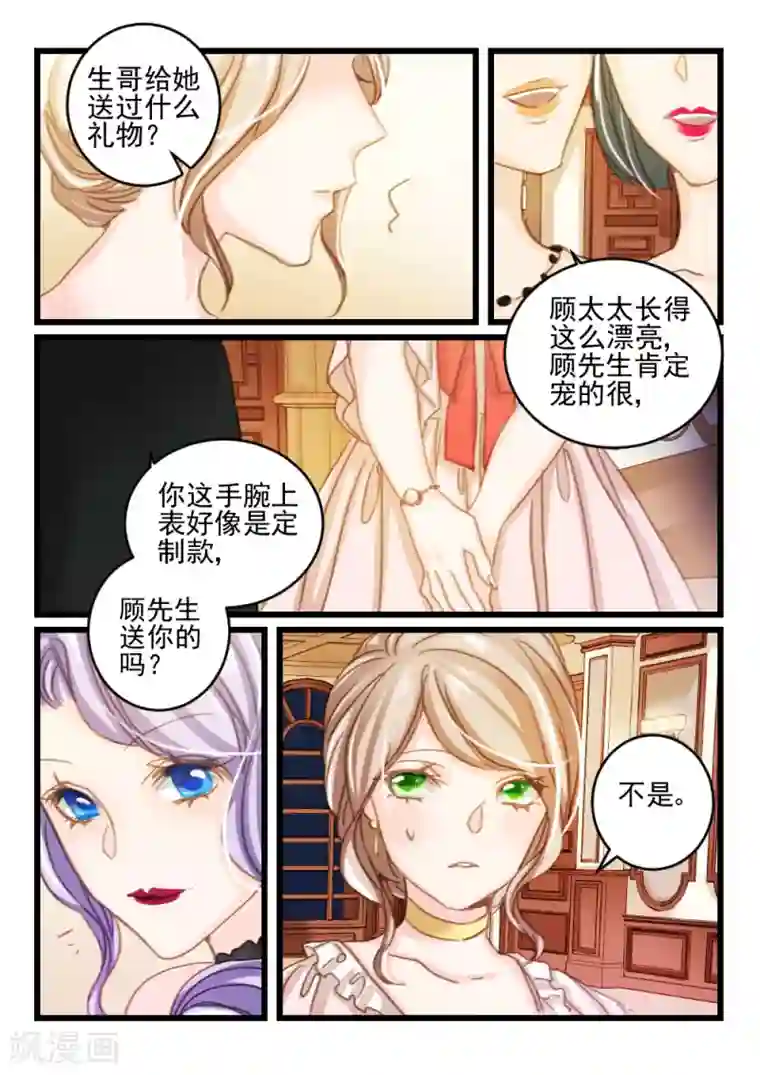 隔墙有男神第28话 都学会欲擒故纵了？(8)