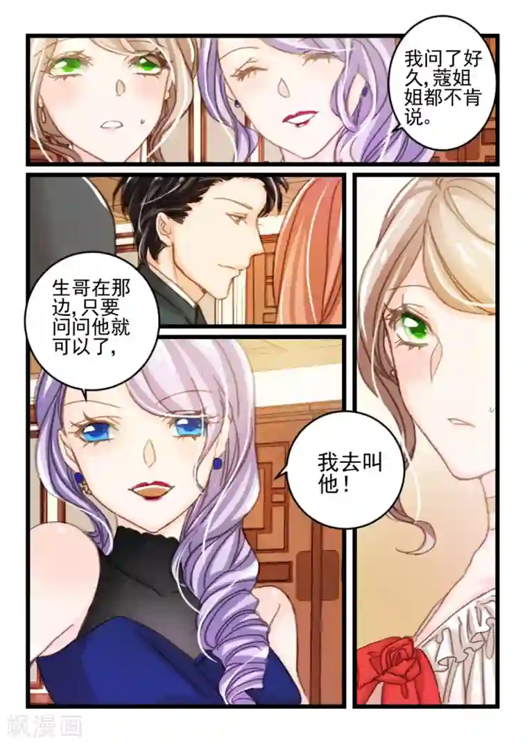 隔墙有男神第28话 都学会欲擒故纵了？(8)