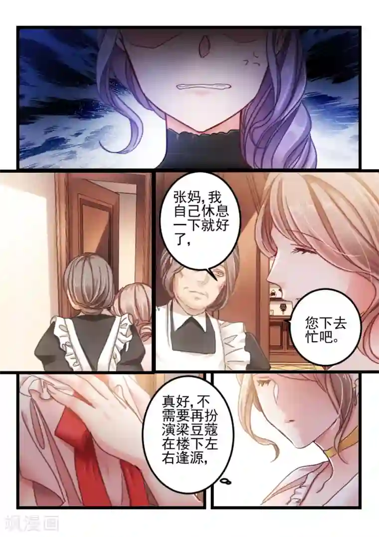 隔墙有男神第29话 都学会欲擒故纵了？(9)