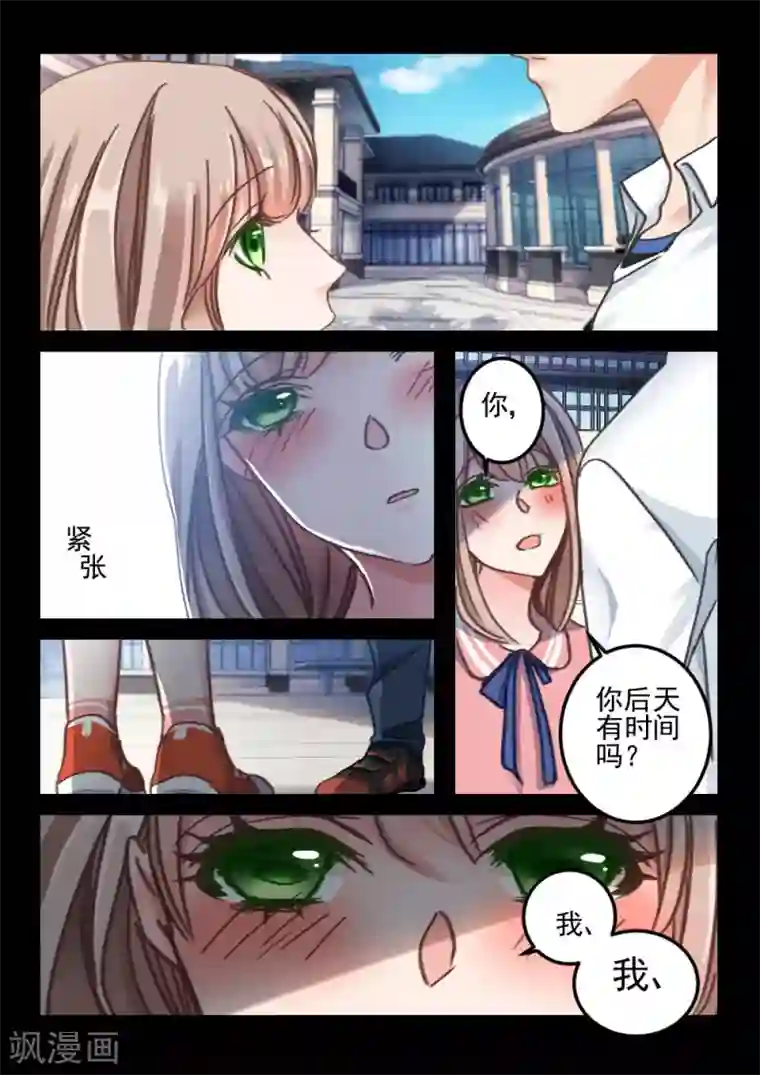 隔墙有男神第29话 都学会欲擒故纵了？(9)