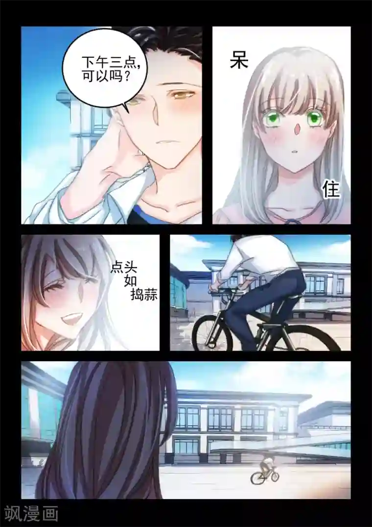 隔墙有男神第30话 都学会欲擒故纵了？(10)