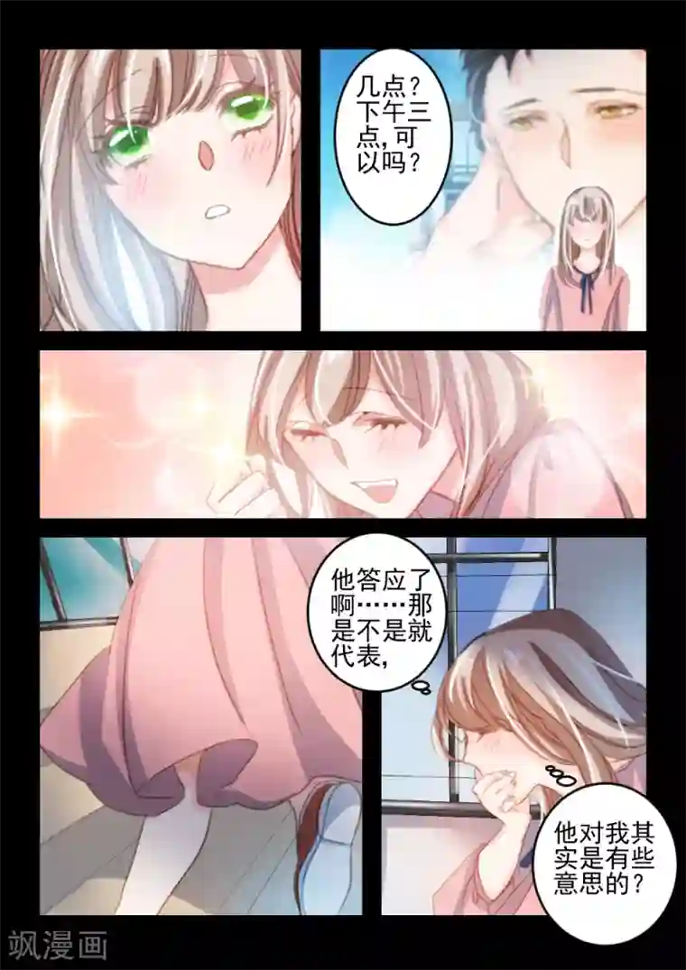 隔墙有男神第30话 都学会欲擒故纵了？(10)