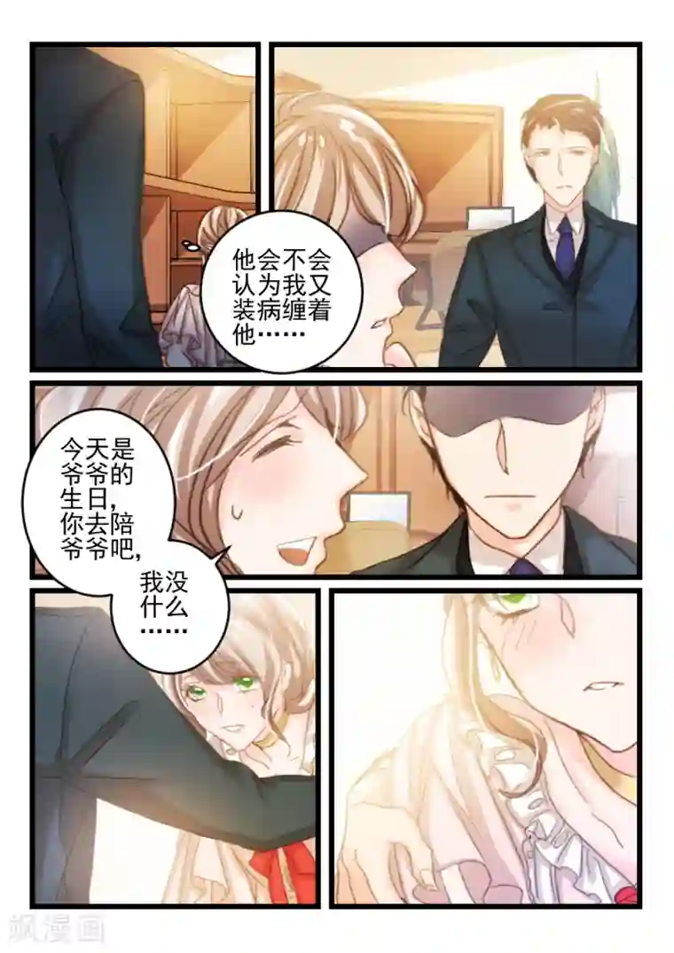 隔墙有男神第30话 都学会欲擒故纵了？(10)