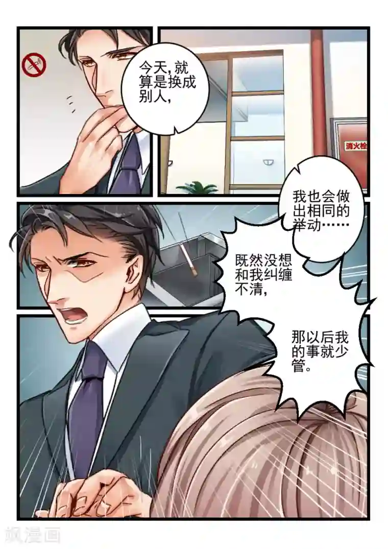 隔墙有男神第34话 他和她的往日时光(4)