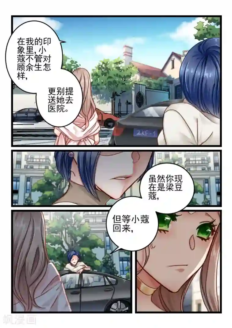 隔墙有男神第34话 他和她的往日时光(4)