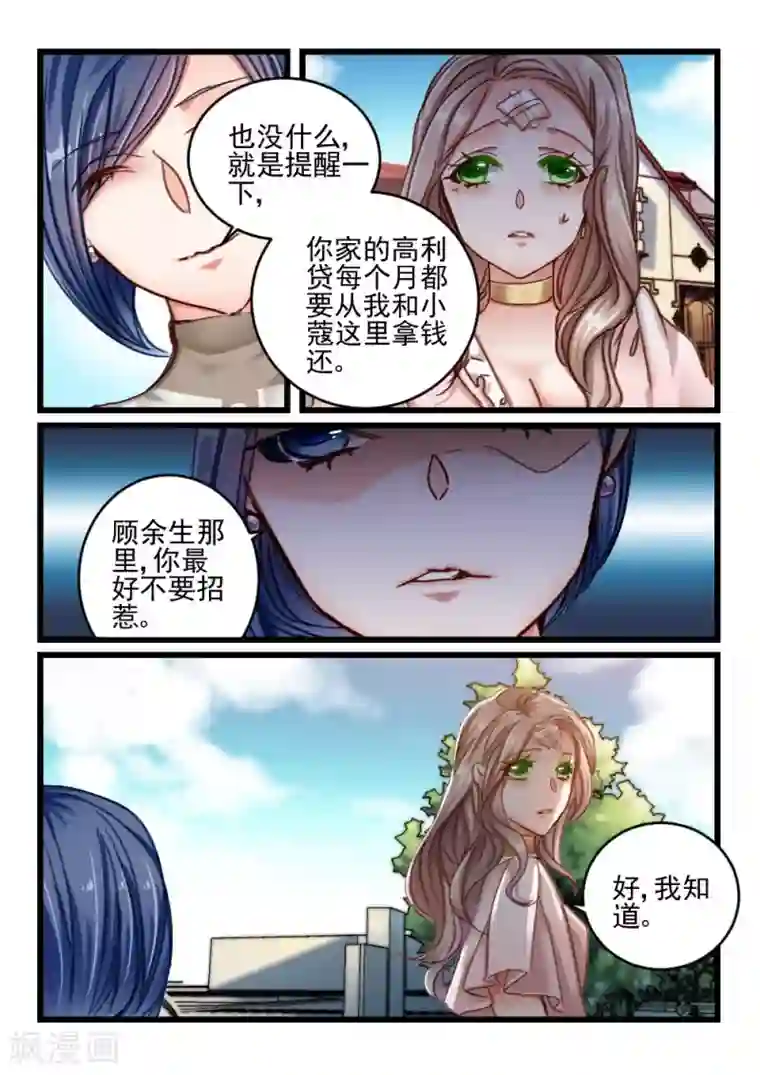 隔墙有男神第34话 他和她的往日时光(4)