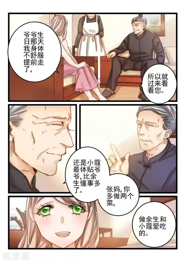 隔墙有男神第35话 他和她的往日时光(5)