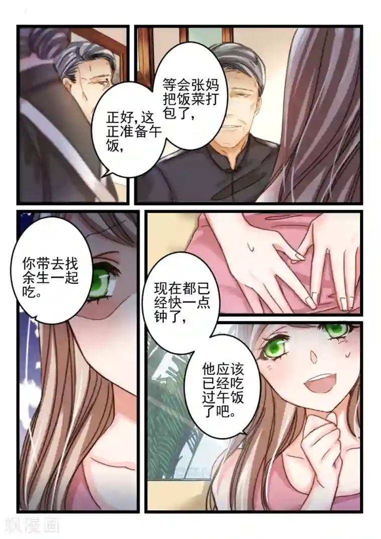 隔墙有男神第35话 他和她的往日时光(5)