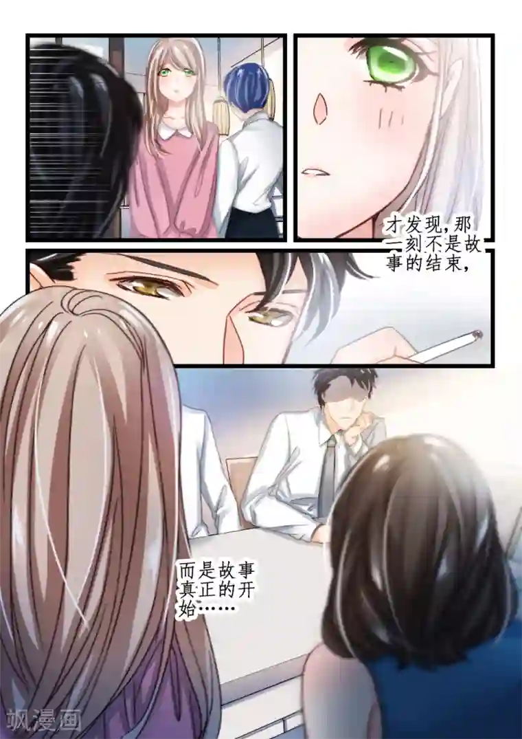 隔墙有男神第36话 他和她的往日时光(6)