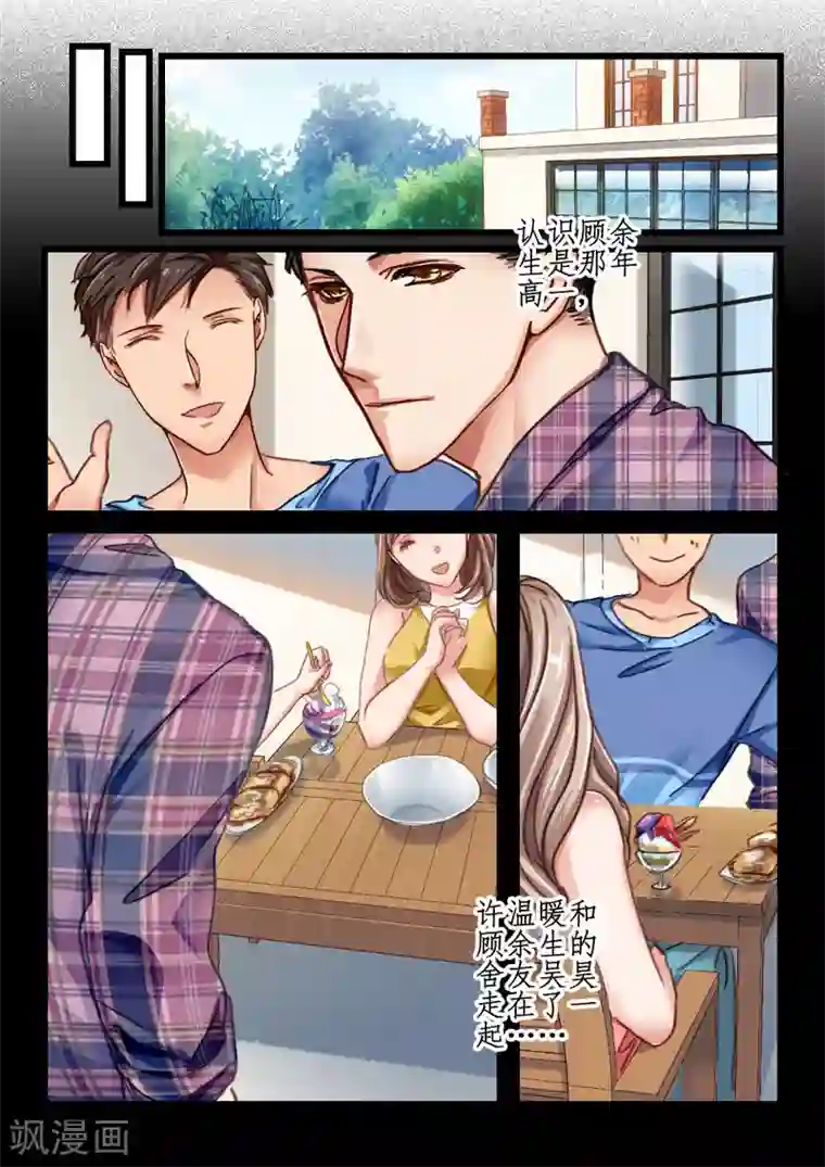 隔墙有男神第36话 他和她的往日时光(6)