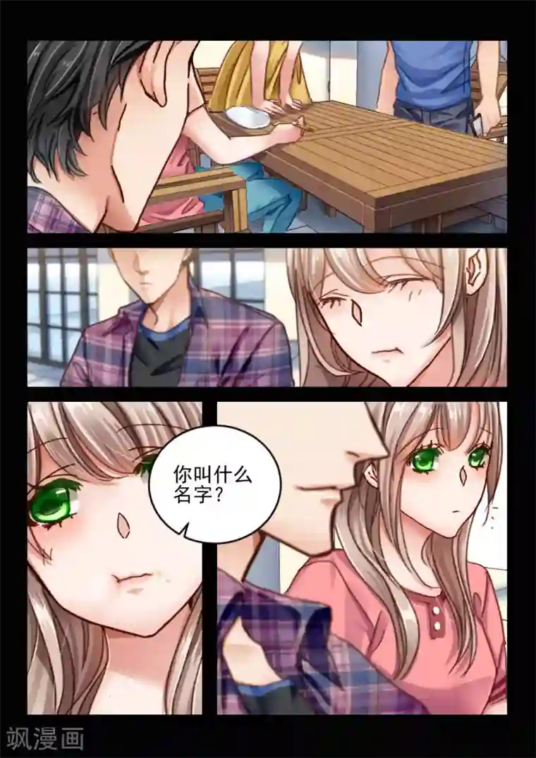 隔墙有男神第36话 他和她的往日时光(6)