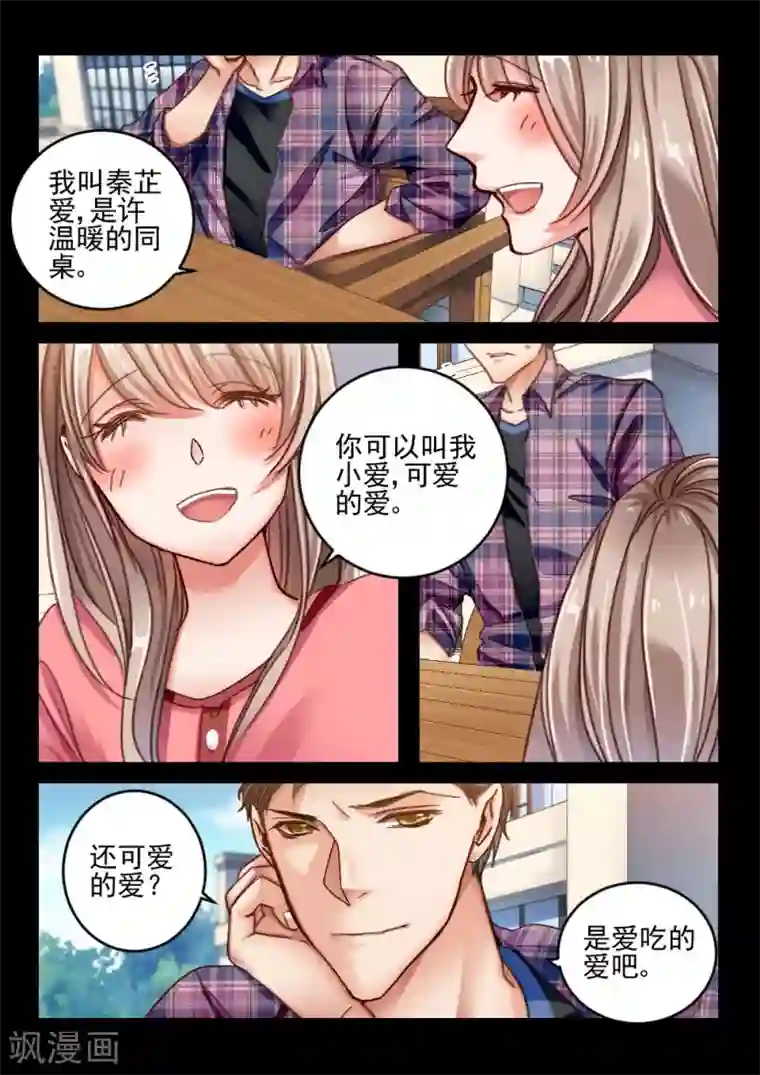 隔墙有男神第36话 他和她的往日时光(6)