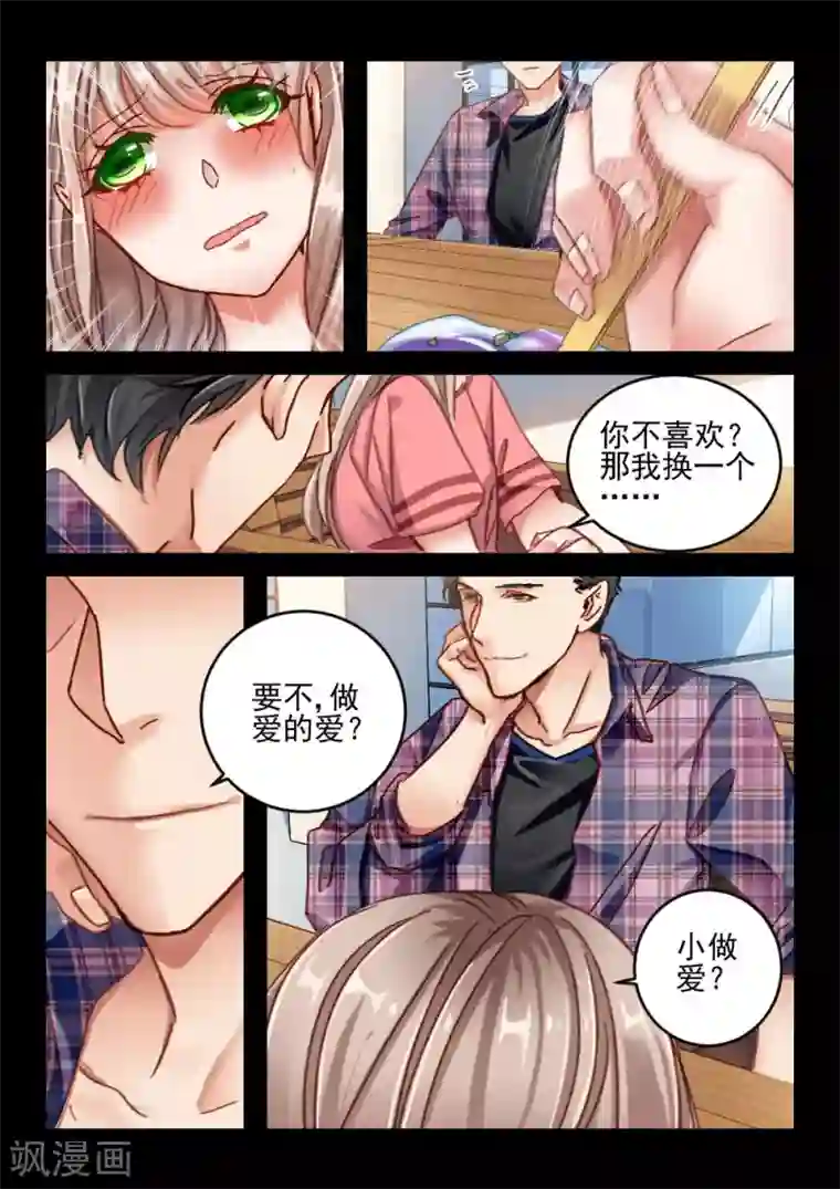 隔墙有男神第36话 他和她的往日时光(6)