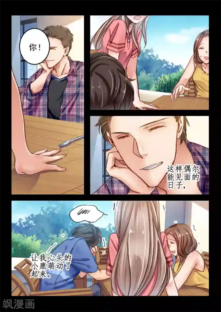 隔墙有男神第36话 他和她的往日时光(6)