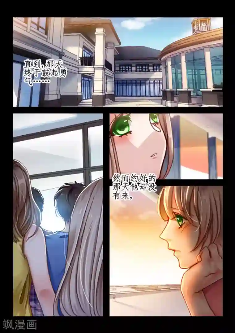 隔墙有男神第36话 他和她的往日时光(6)