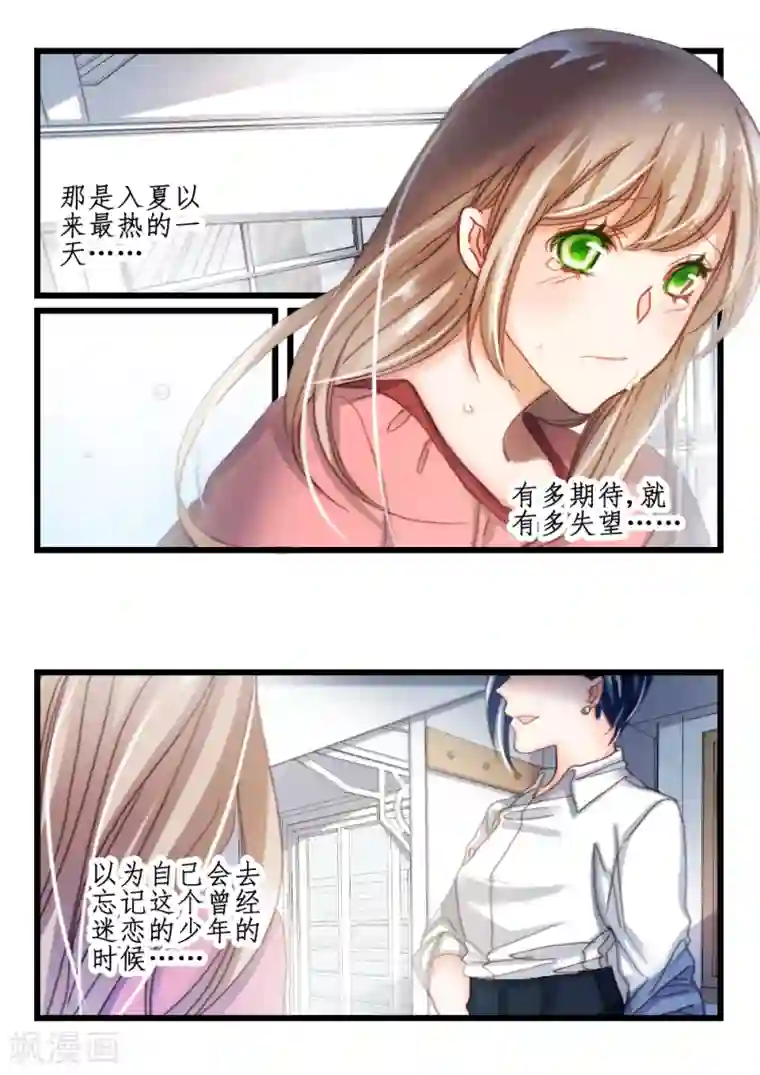 隔墙有男神第36话 他和她的往日时光(6)