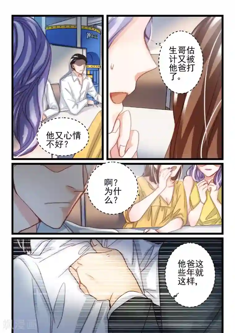 隔墙有男神第37话 他和她的往日时光(7)