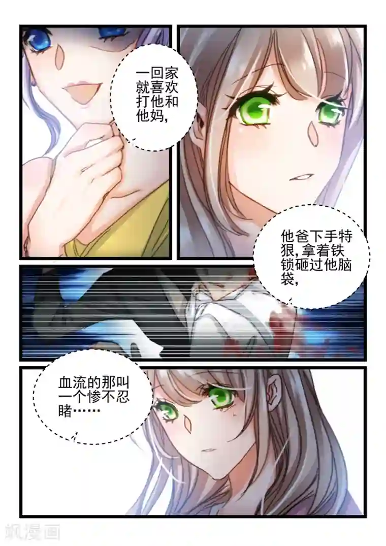 隔墙有男神第37话 他和她的往日时光(7)