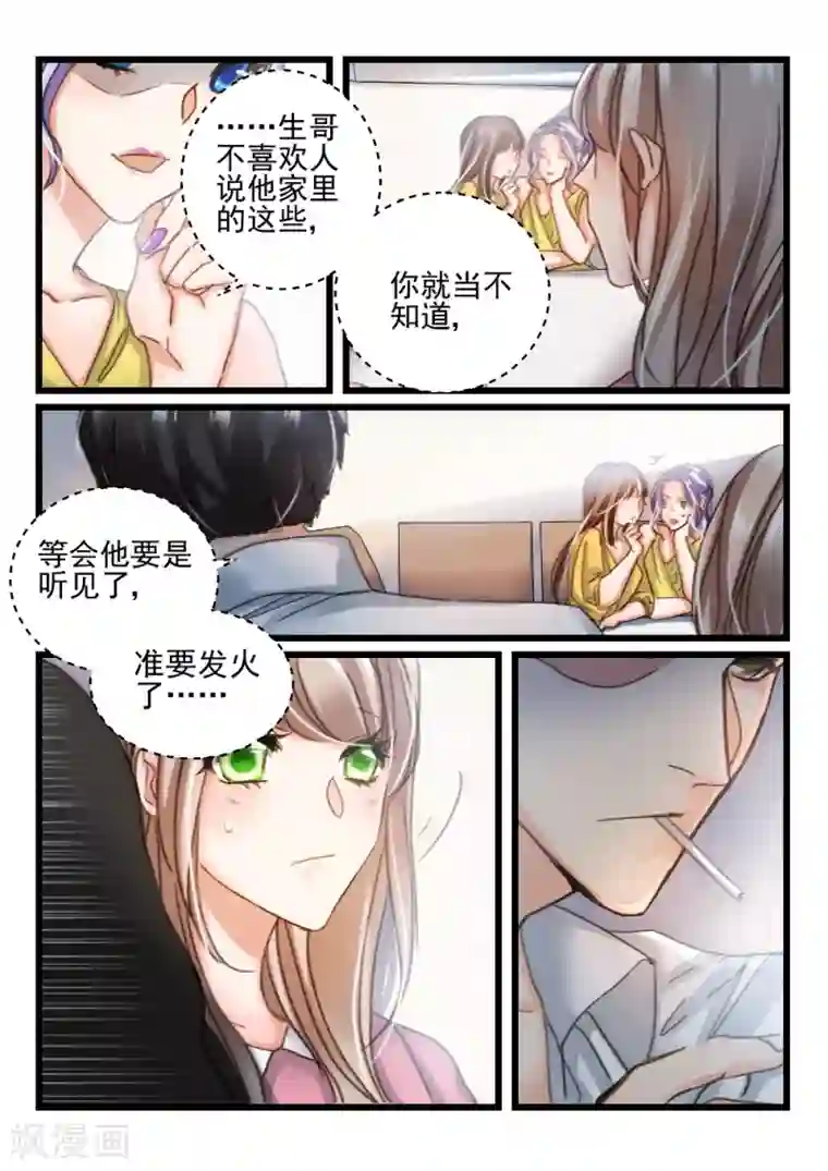 隔墙有男神第37话 他和她的往日时光(7)