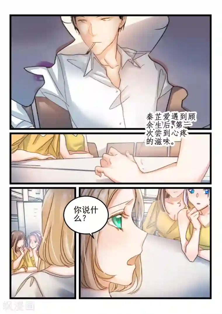 隔墙有男神第37话 他和她的往日时光(7)