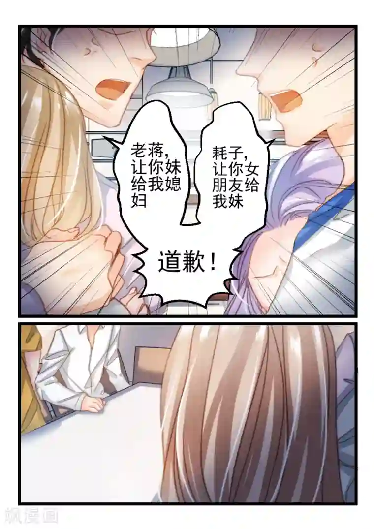 隔墙有男神第37话 他和她的往日时光(7)