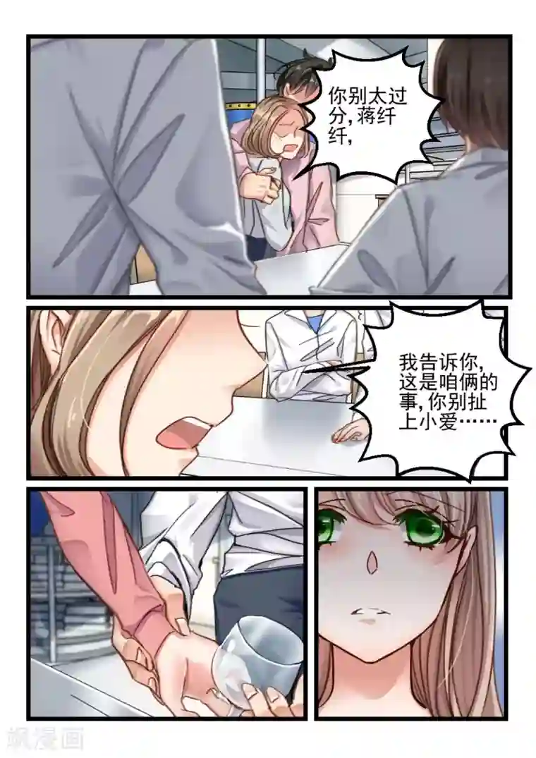 隔墙有男神第37话 他和她的往日时光(7)