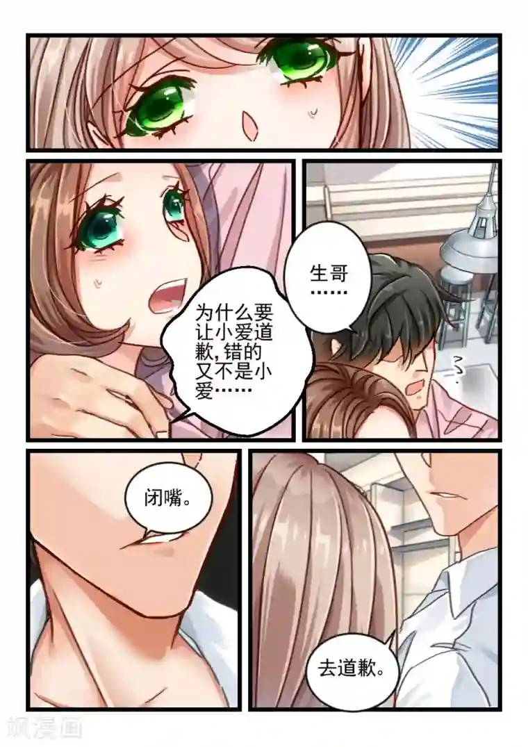 隔墙有男神第38话 他和她的往日时光(8)