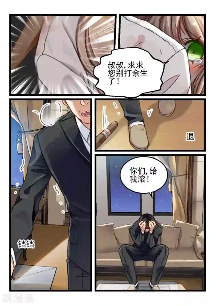 隔墙有男神第40话 死了最好，省得碍事(1)