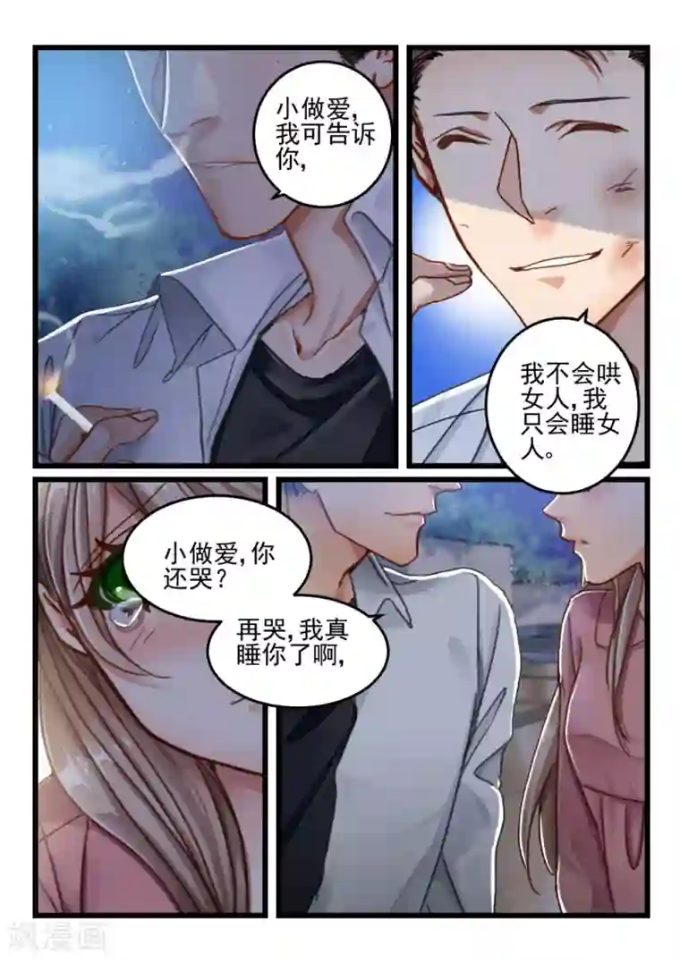 隔墙有男神第40话 死了最好，省得碍事(1)