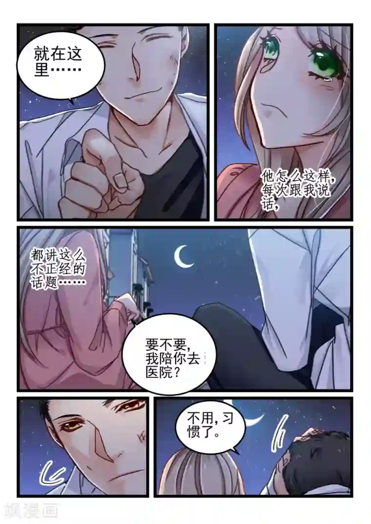 隔墙有男神第40话 死了最好，省得碍事(1)