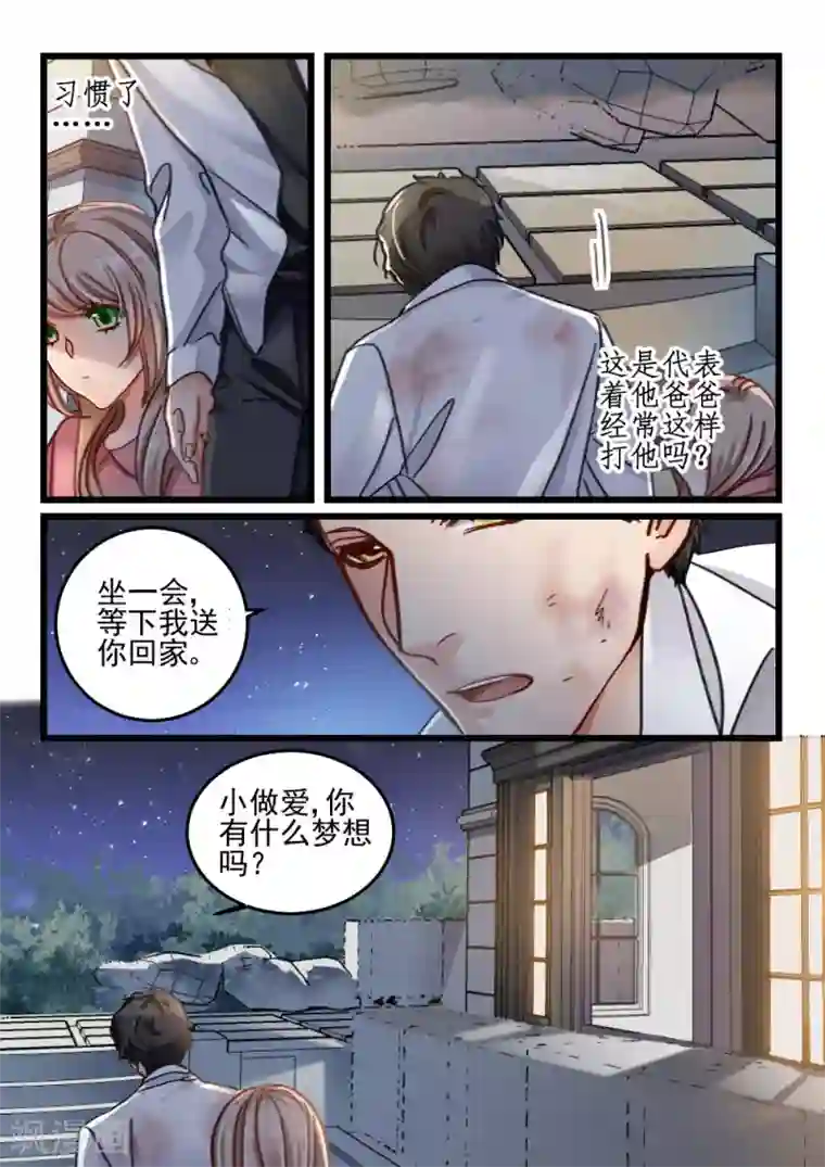 隔墙有男神第40话 死了最好，省得碍事(1)