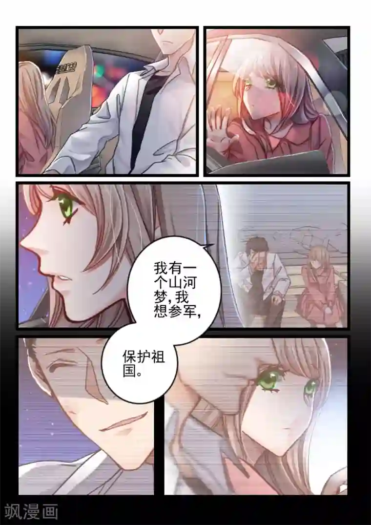 隔墙有男神第40话 死了最好，省得碍事(1)