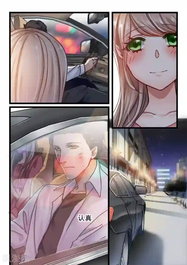 隔墙有男神第40话 死了最好，省得碍事(1)