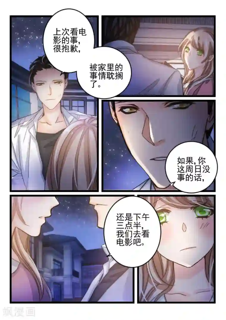 隔墙有男神第41话 死了最好，省得碍事(2)