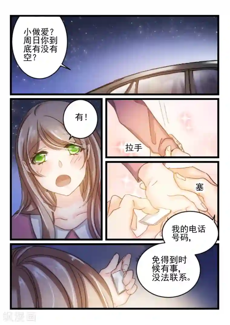 隔墙有男神第41话 死了最好，省得碍事(2)