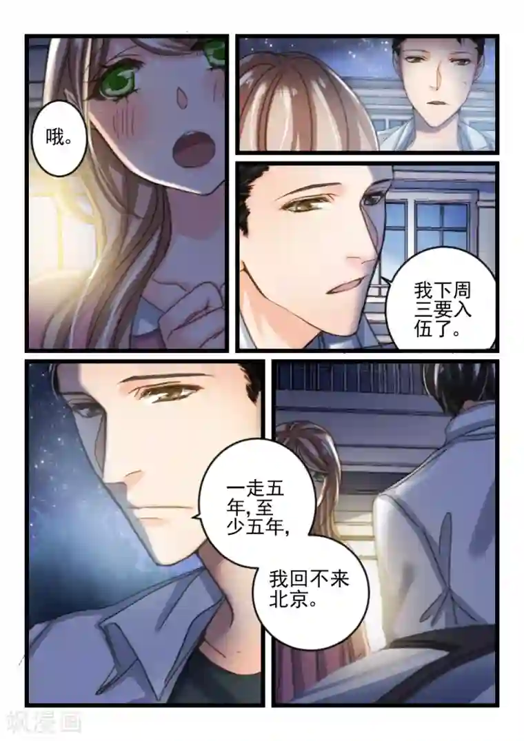 隔墙有男神第41话 死了最好，省得碍事(2)