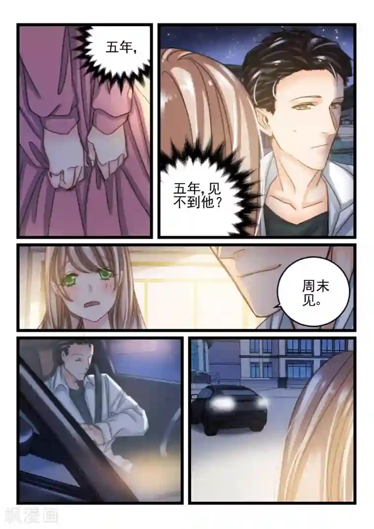 隔墙有男神第41话 死了最好，省得碍事(2)