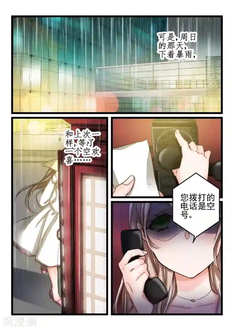 隔墙有男神第41话 死了最好，省得碍事(2)