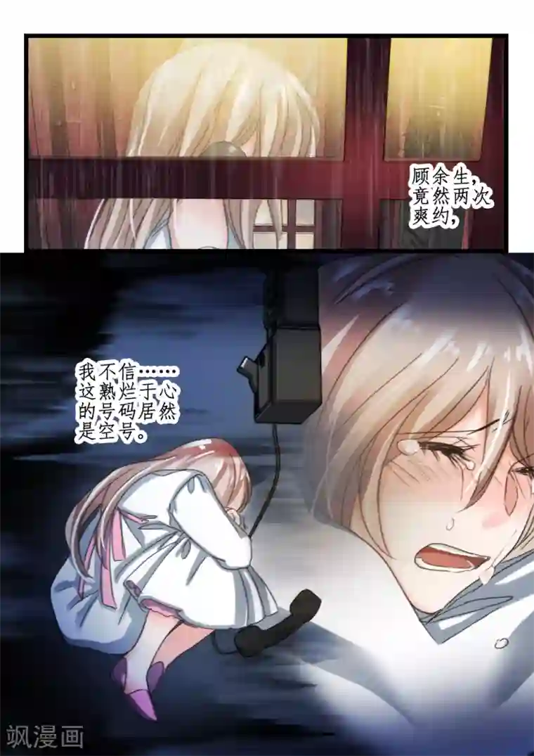 隔墙有男神第41话 死了最好，省得碍事(2)