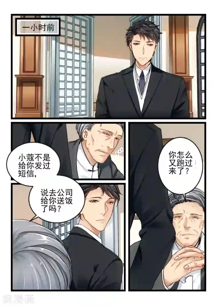 隔墙有男神第42话 死了最好，省得碍事(3)