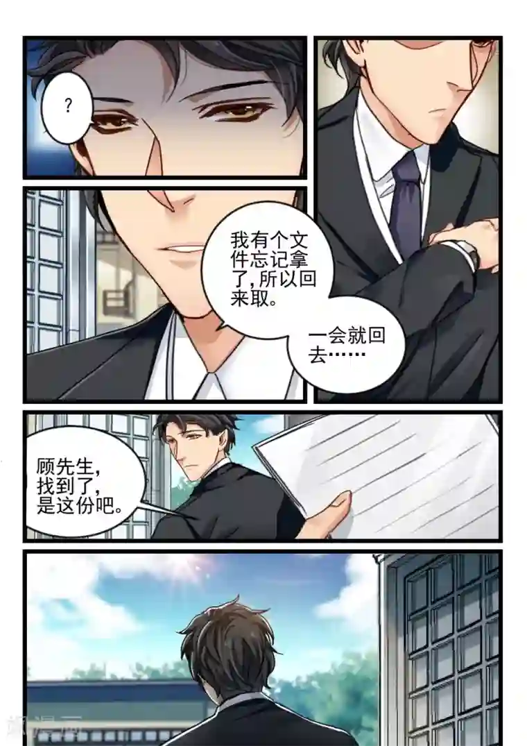 隔墙有男神第42话 死了最好，省得碍事(3)