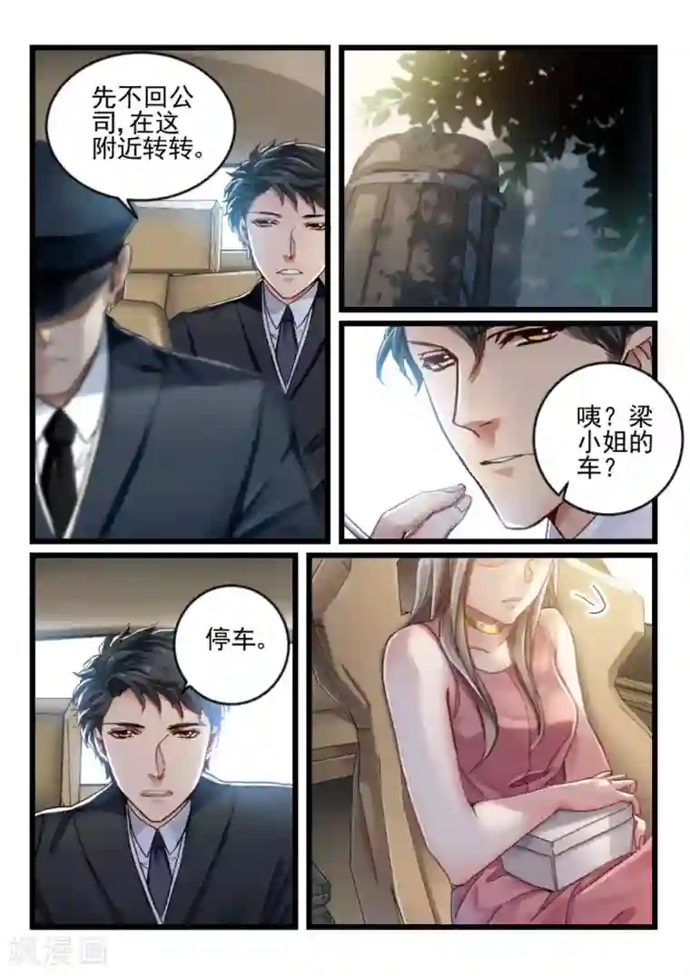 隔墙有男神第42话 死了最好，省得碍事(3)