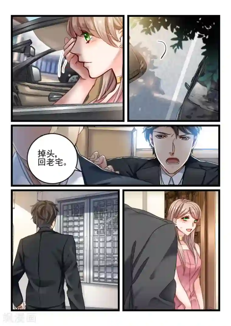 隔墙有男神第42话 死了最好，省得碍事(3)