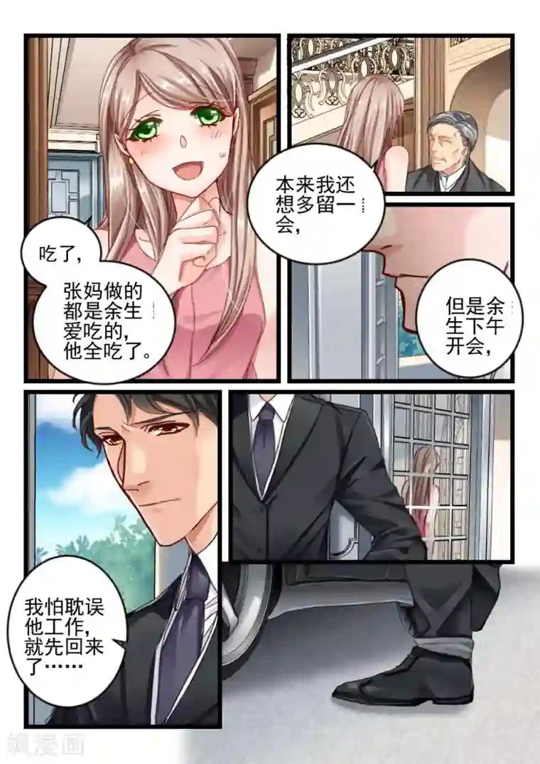 隔墙有男神第42话 死了最好，省得碍事(3)